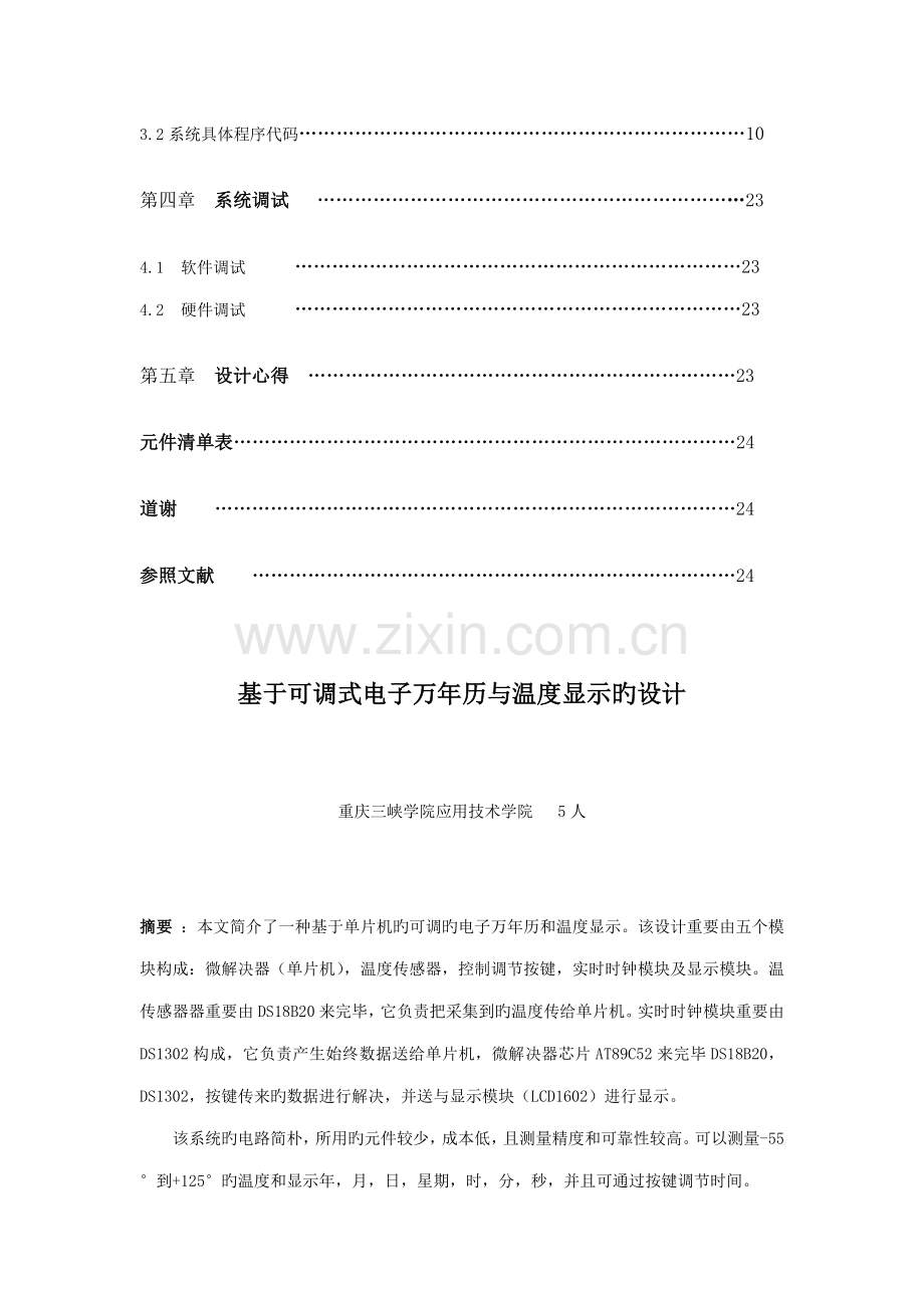 多功能电子万年历程设计基础报告.docx_第3页