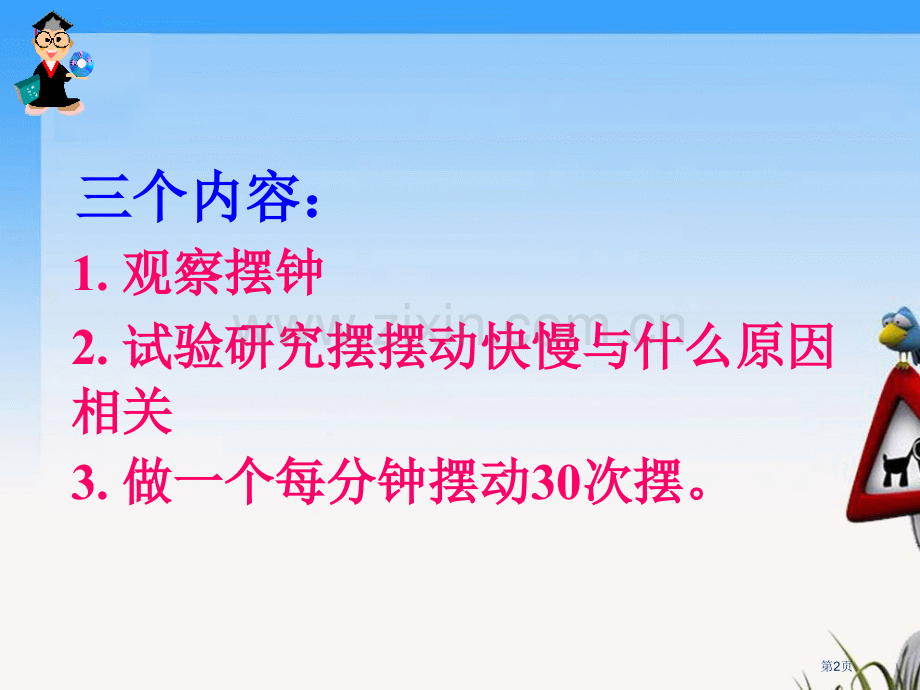 小学科学摆的研究省公共课一等奖全国赛课获奖课件.pptx_第2页