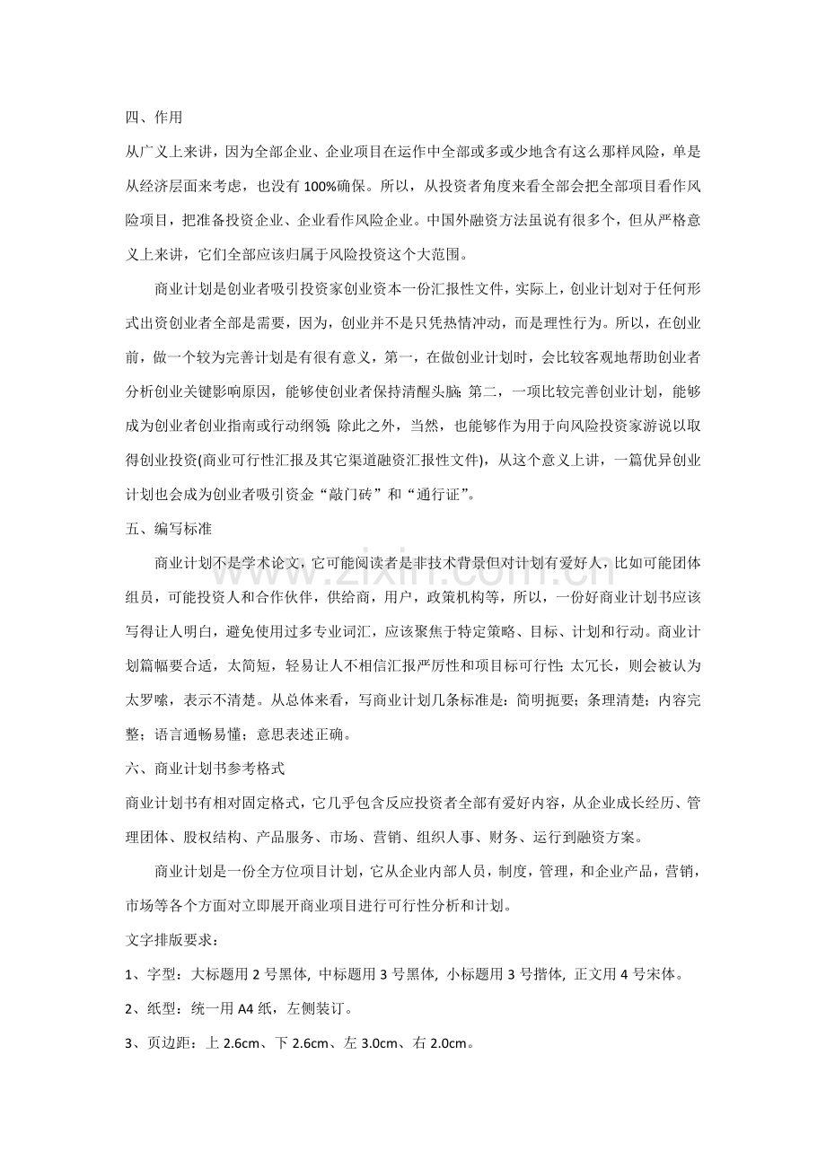 商业专项计划书内容.docx_第2页