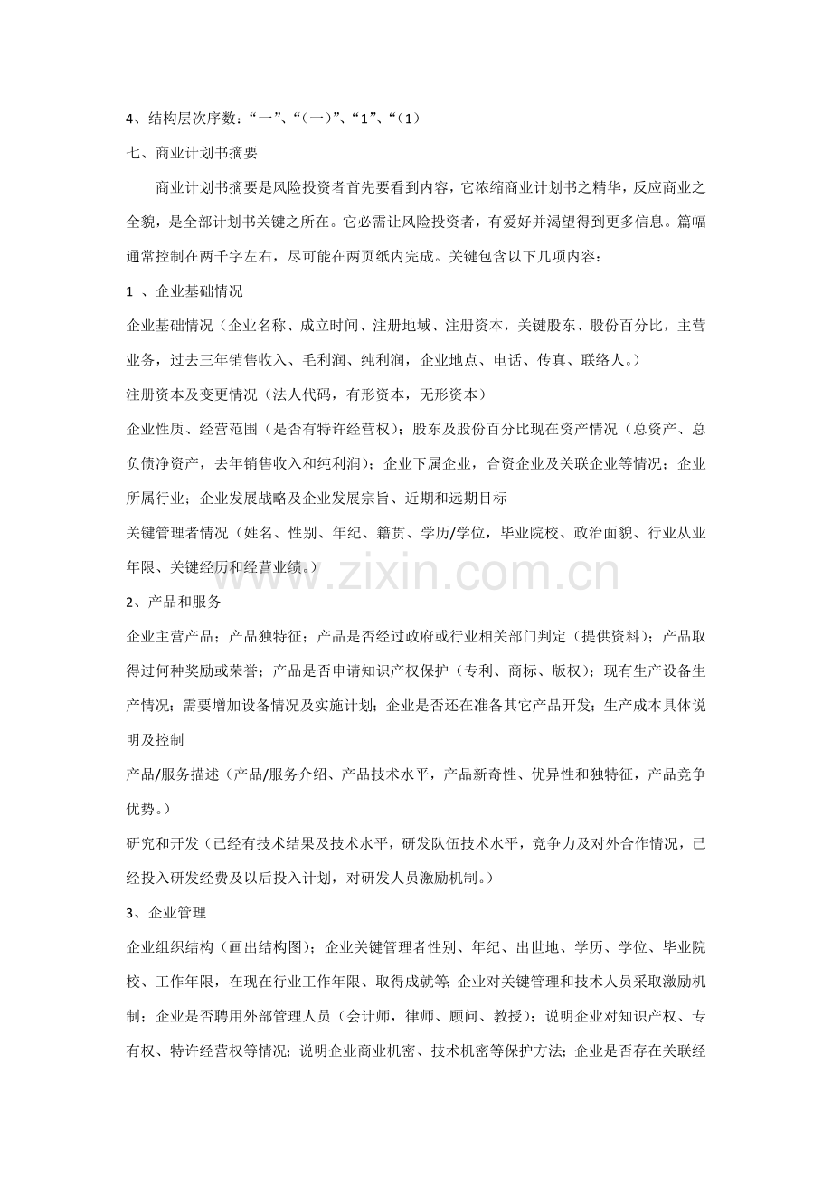 商业专项计划书内容.docx_第3页