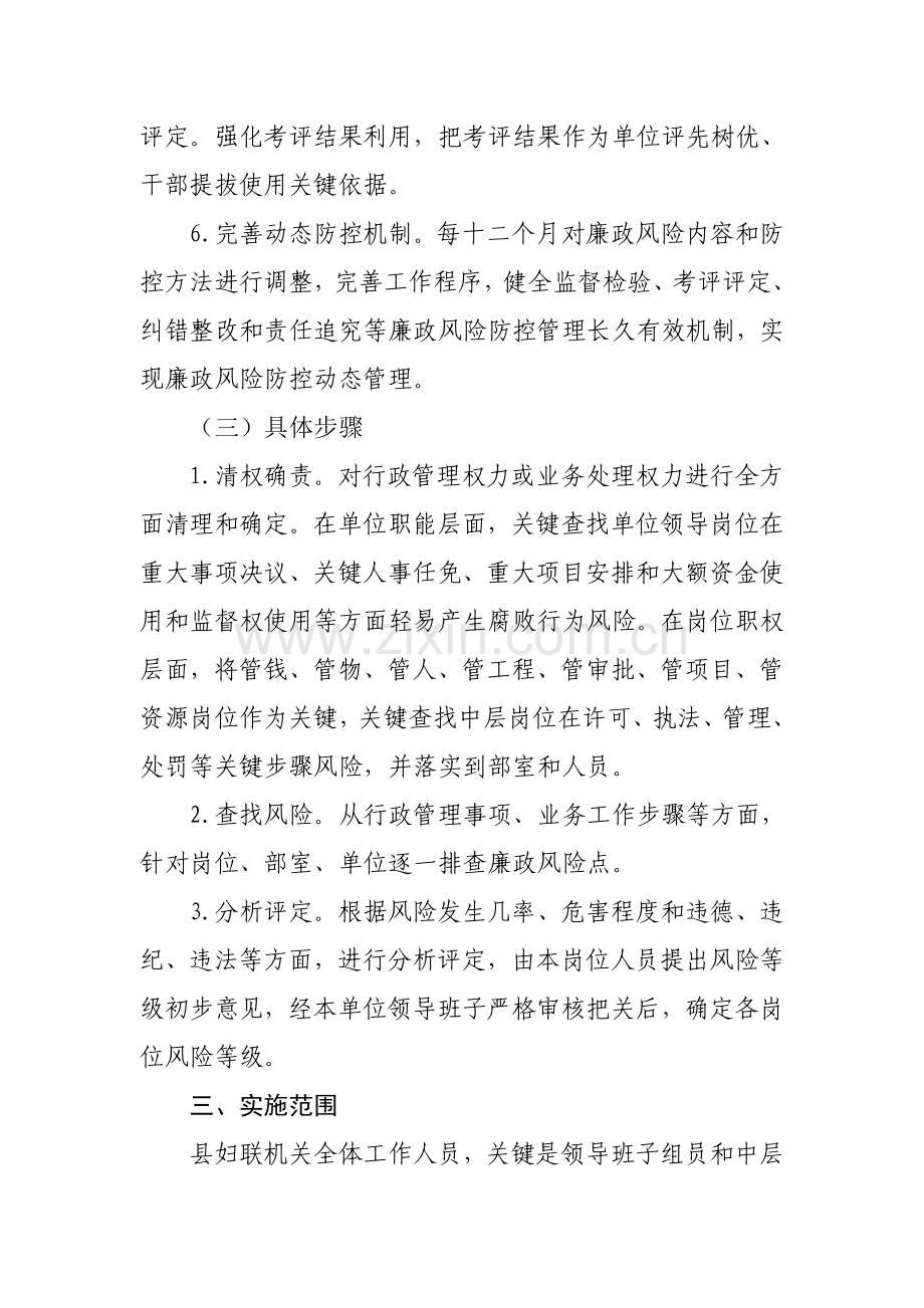 县妇联推行廉政风险防控管理工作实施专业方案.doc_第3页