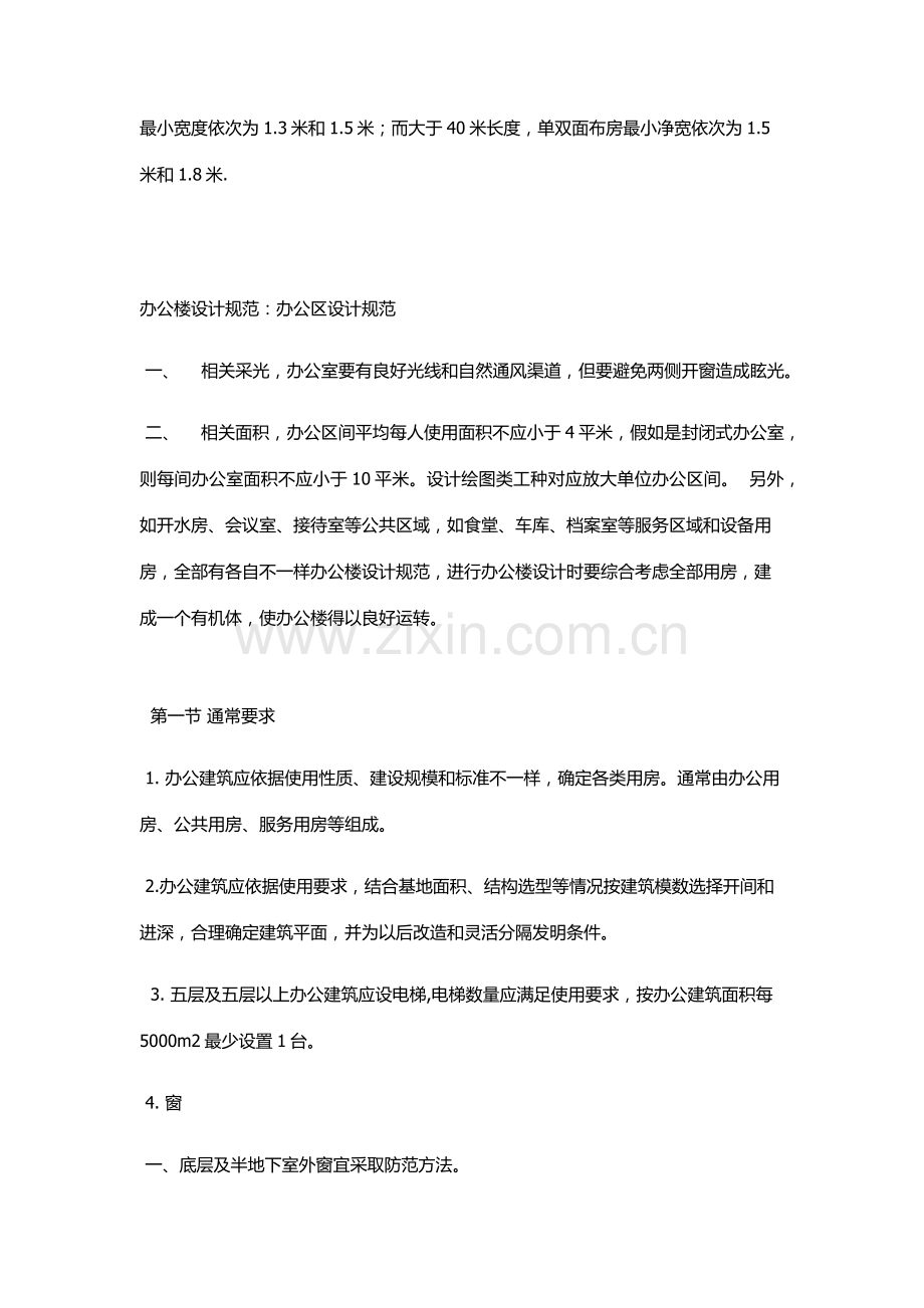 办公楼设计综合规范.docx_第2页