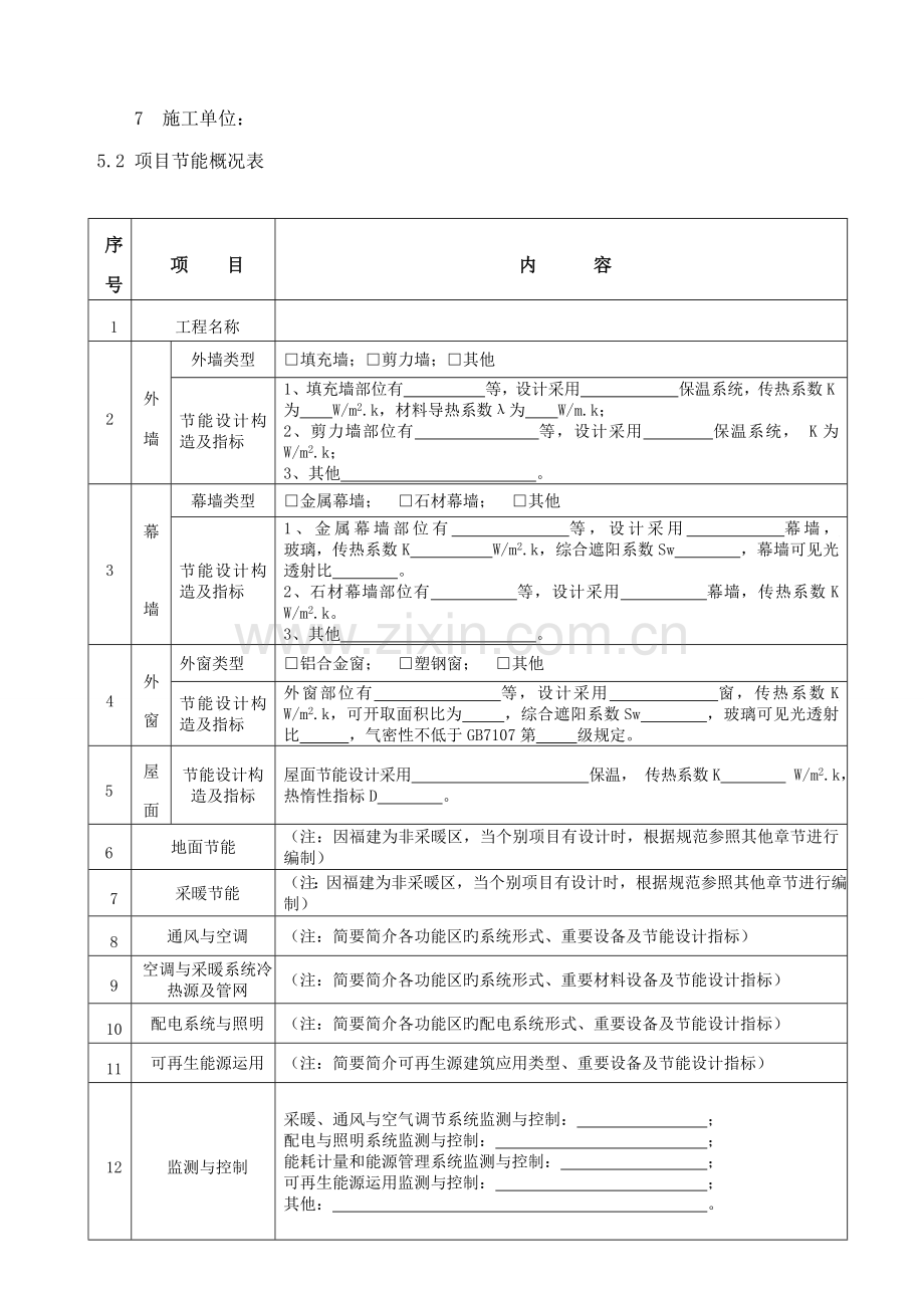 优质建筑节能关键工程综合施工监理实施标准细则.docx_第3页