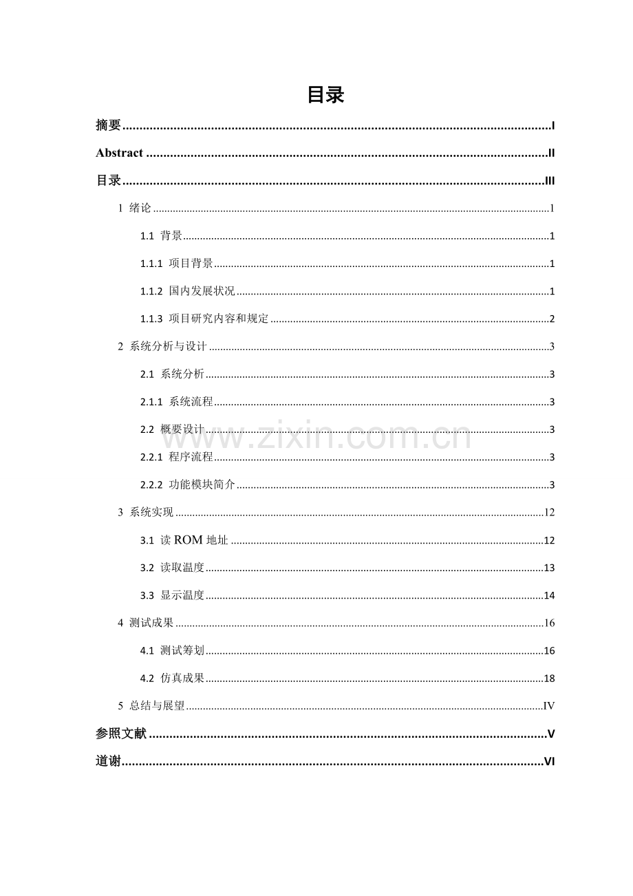 基于单片机体温检测仪系统的设计和实现.doc_第3页