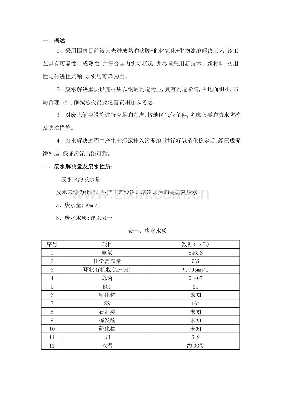 T氨氮废水处理系统综合设计专题方案.docx_第2页