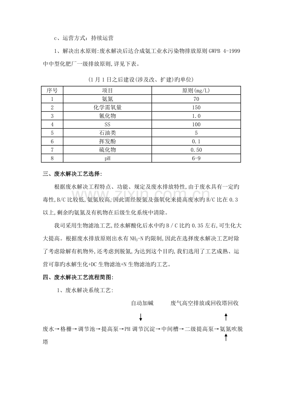 T氨氮废水处理系统综合设计专题方案.docx_第3页