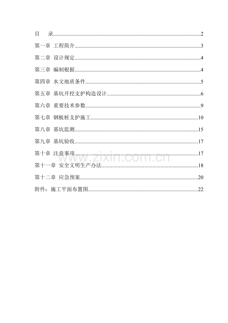 基坑支护专项方案.doc_第2页