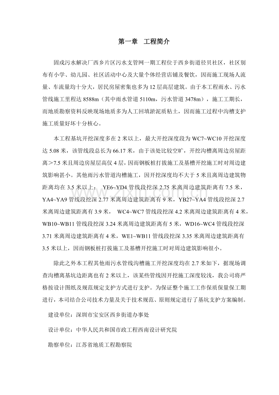 基坑支护专项方案.doc_第3页