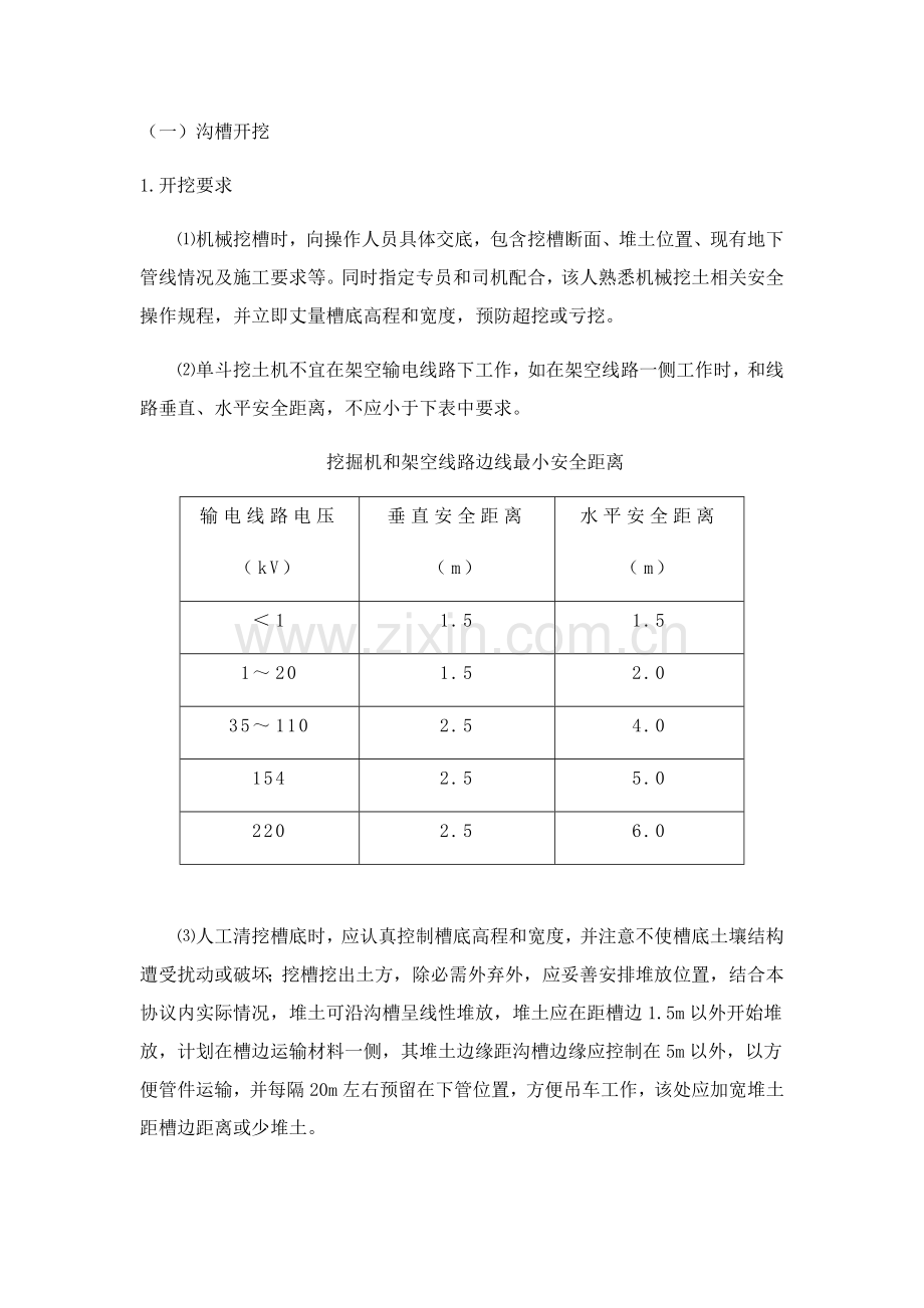 市政排水管道综合标准施工专业方案.docx_第3页