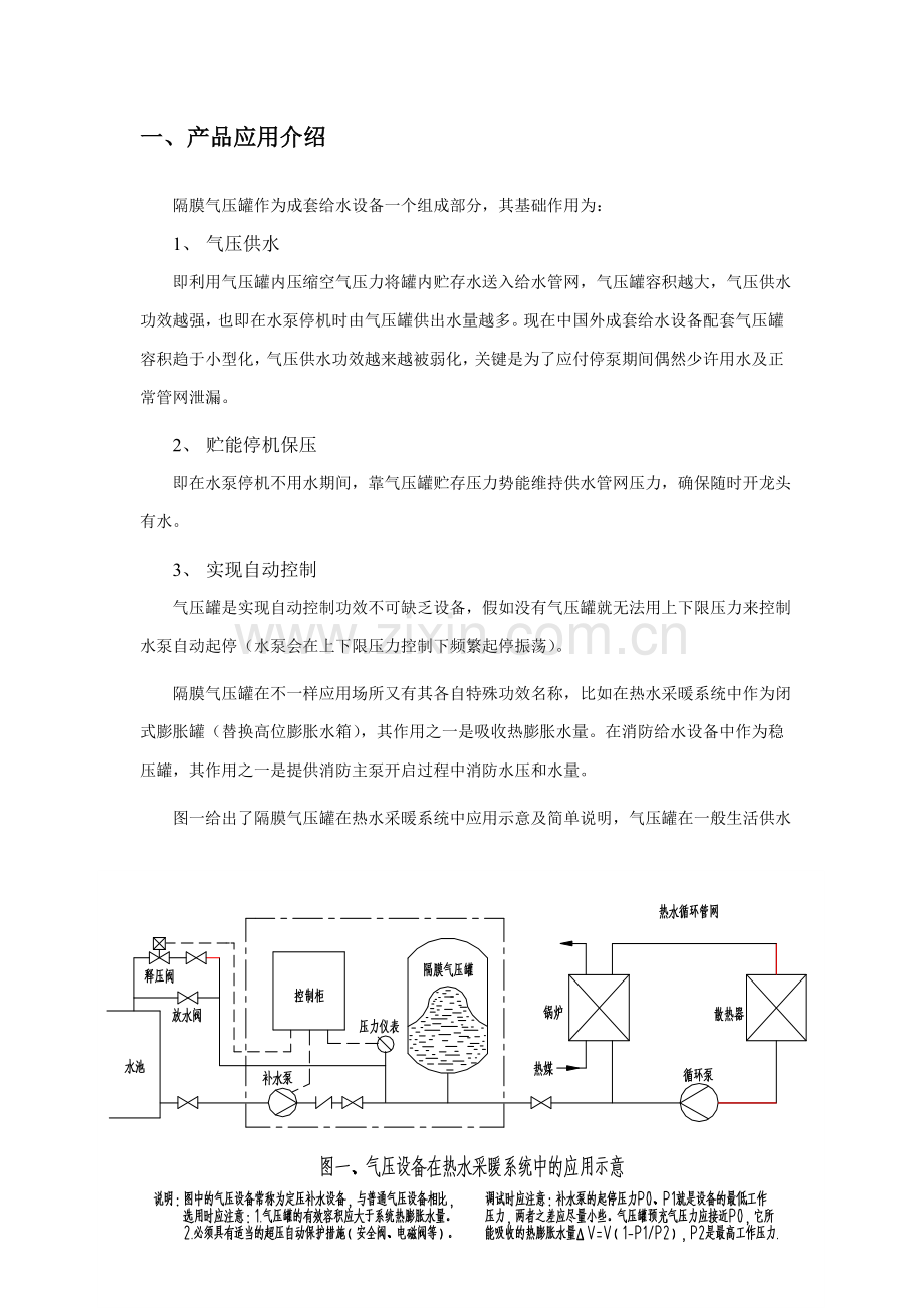 SQL囊式罐使用说明指导书.doc_第2页