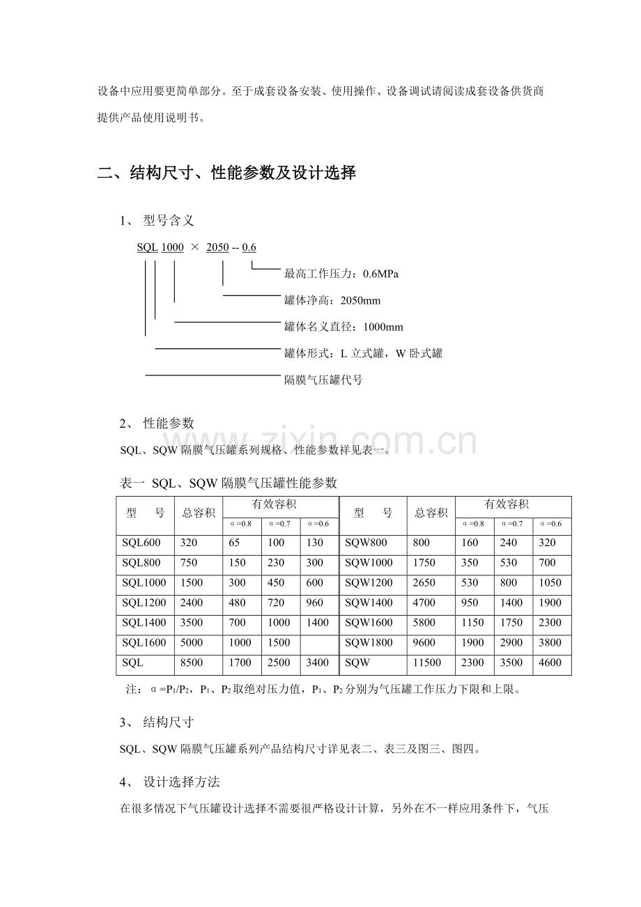 SQL囊式罐使用说明指导书.doc_第3页