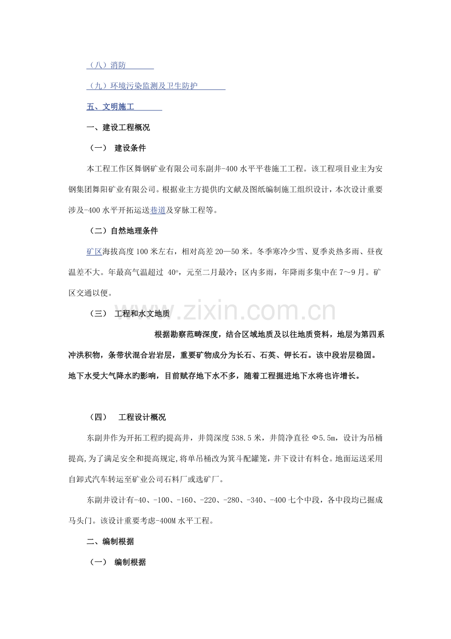 井巷关键工程综合施工组织设计范本.docx_第2页