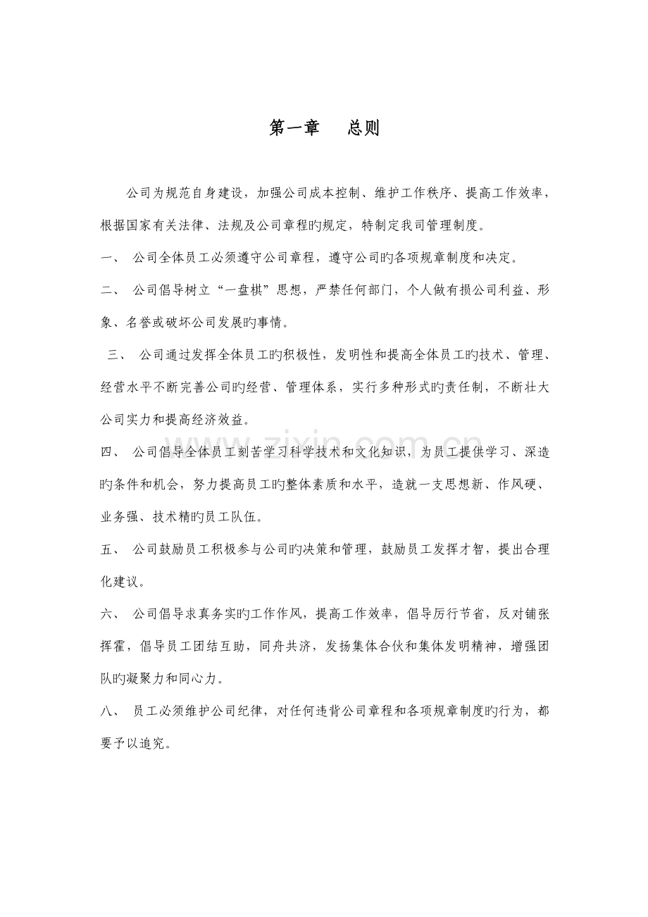 公司管理新版制度.docx_第3页