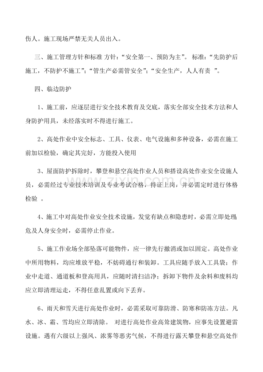 屋面外墙维修综合项目施工组织文档.docx_第2页