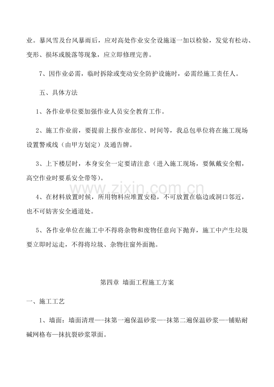 屋面外墙维修综合项目施工组织文档.docx_第3页