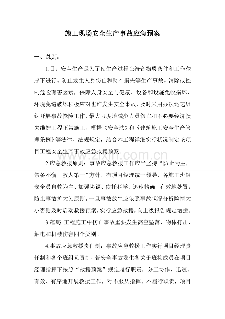 安全应急专项预案.doc_第2页