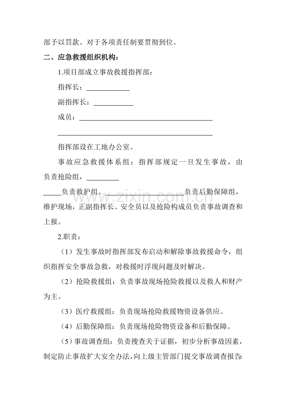 安全应急专项预案.doc_第3页