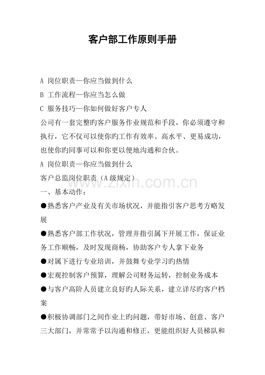 公司客户部工作重点标准手册.docx_第1页