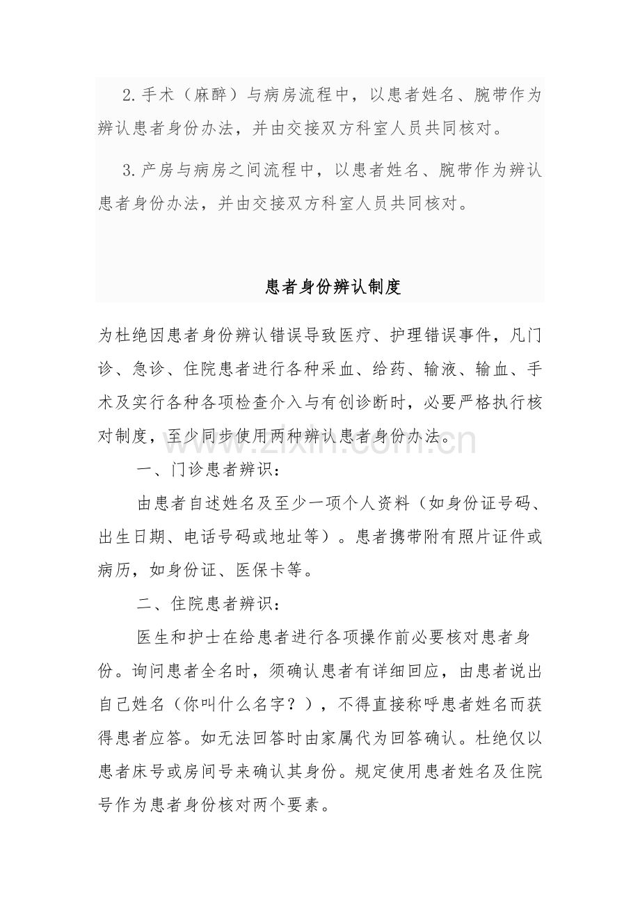 关键作业流程中对就诊者的识别专项措施.doc_第3页