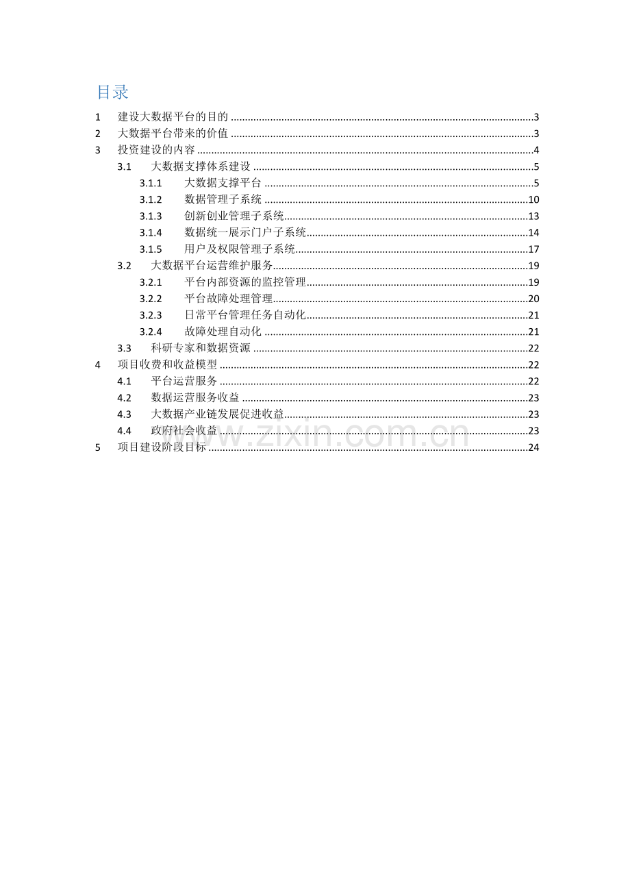 勤智创新创业大数据平台解决专业方案.docx_第2页