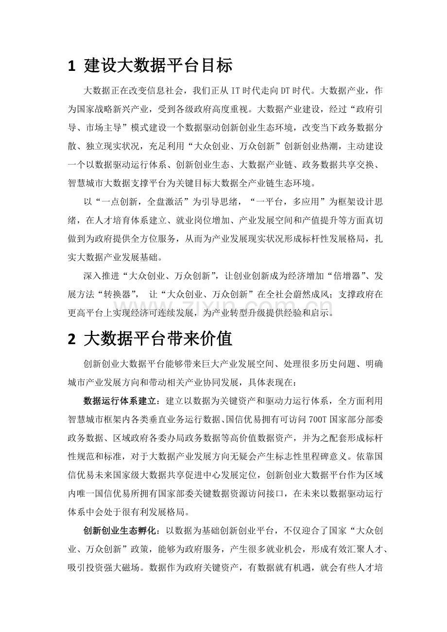 勤智创新创业大数据平台解决专业方案.docx_第3页