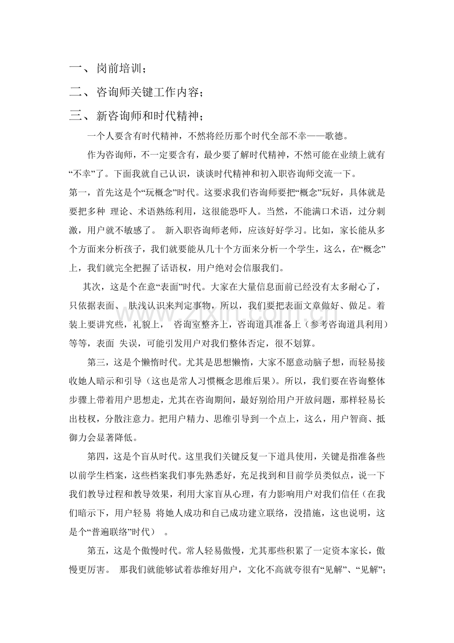 咨询师培训流程模板.doc_第2页