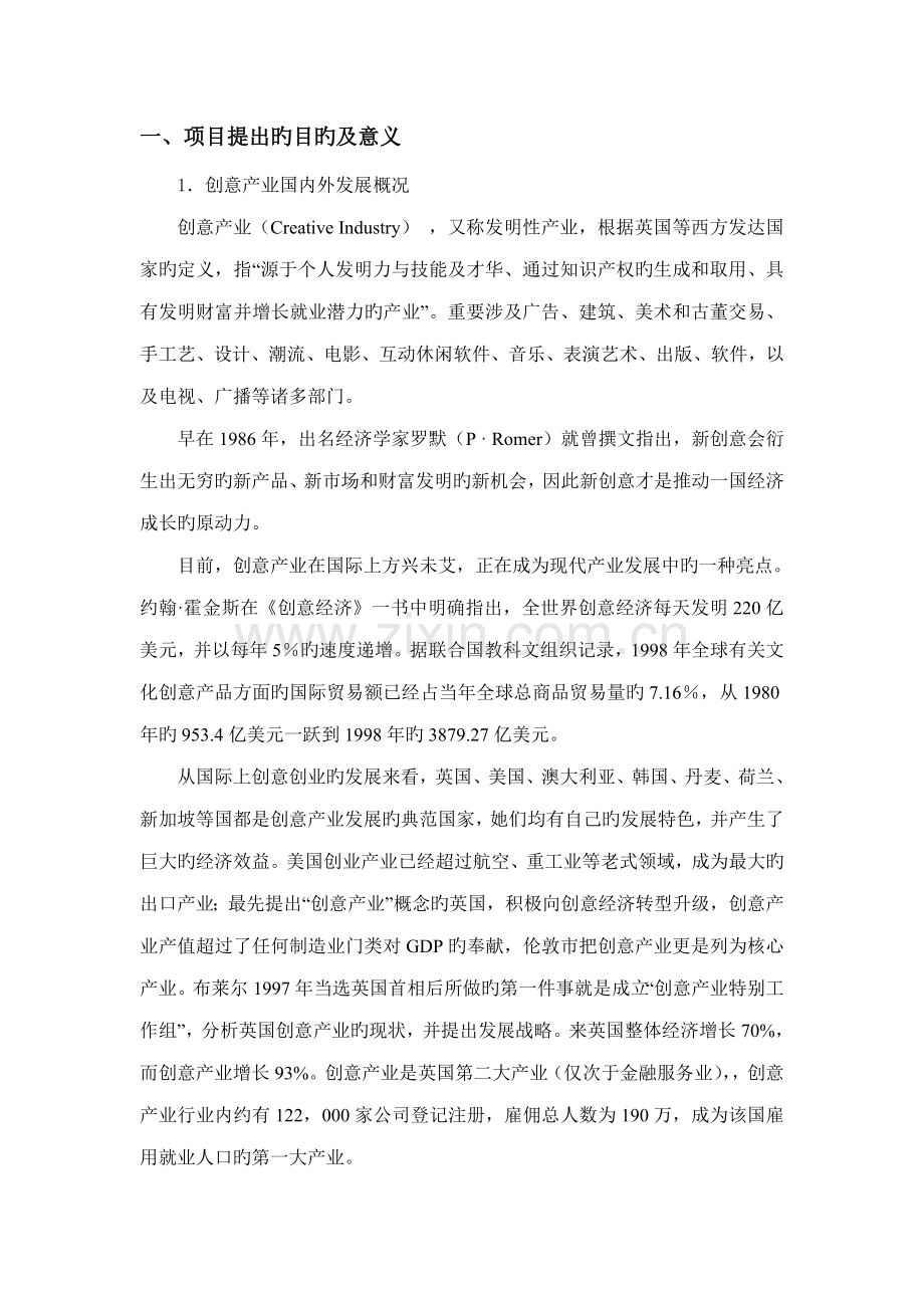 创意产业科技公共服务平台建设可行性专题研究报告.docx_第2页