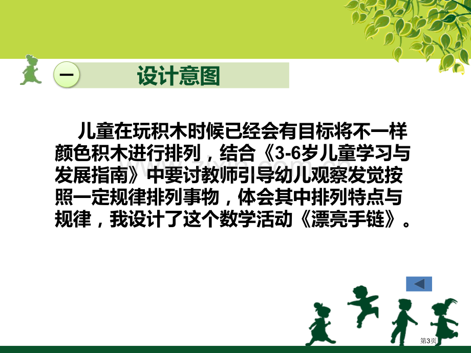 中班数学--漂亮的手链省公开课一等奖新名师比赛一等奖课件.pptx_第3页