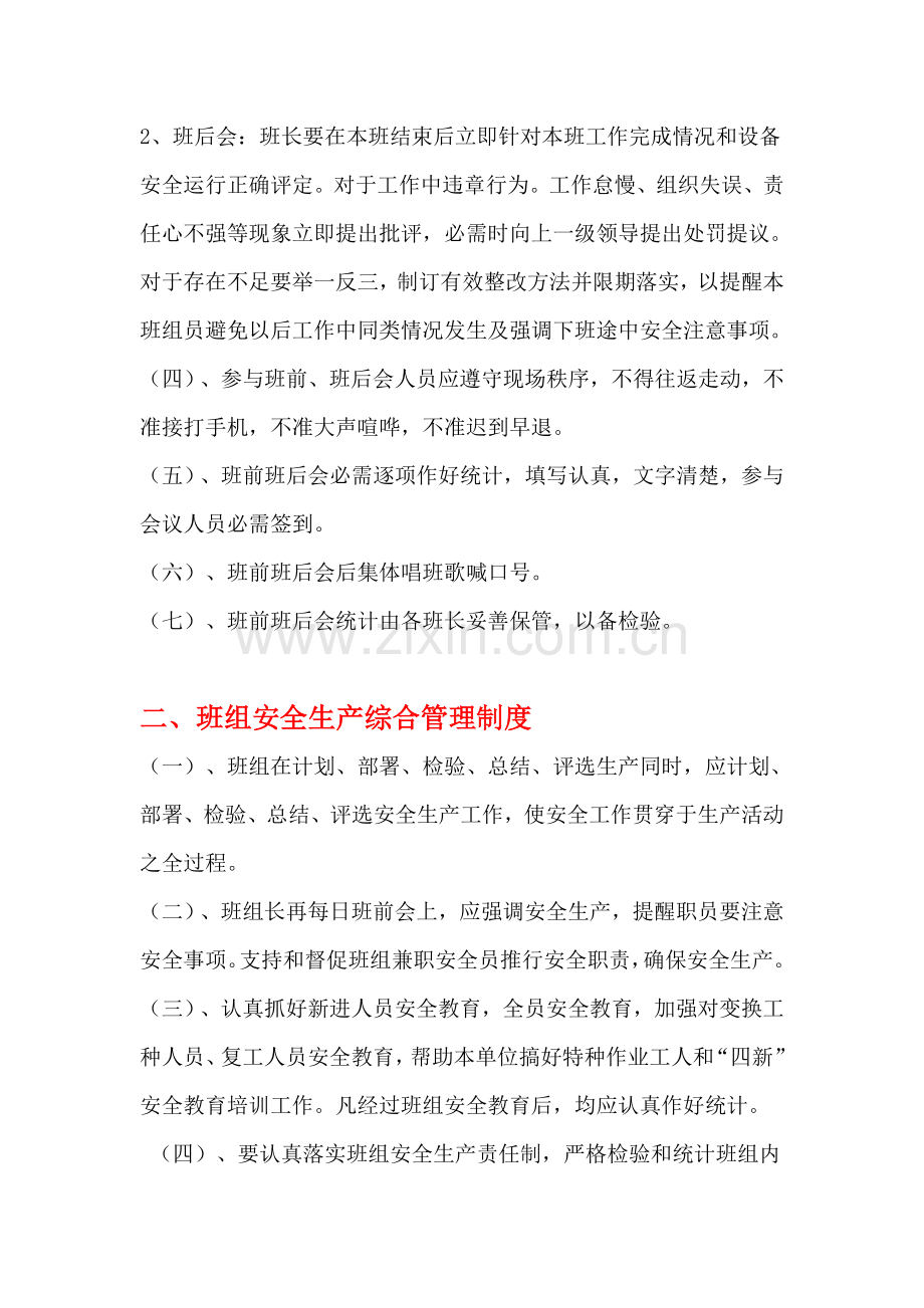 全套班组安全管理核心制度.doc_第2页