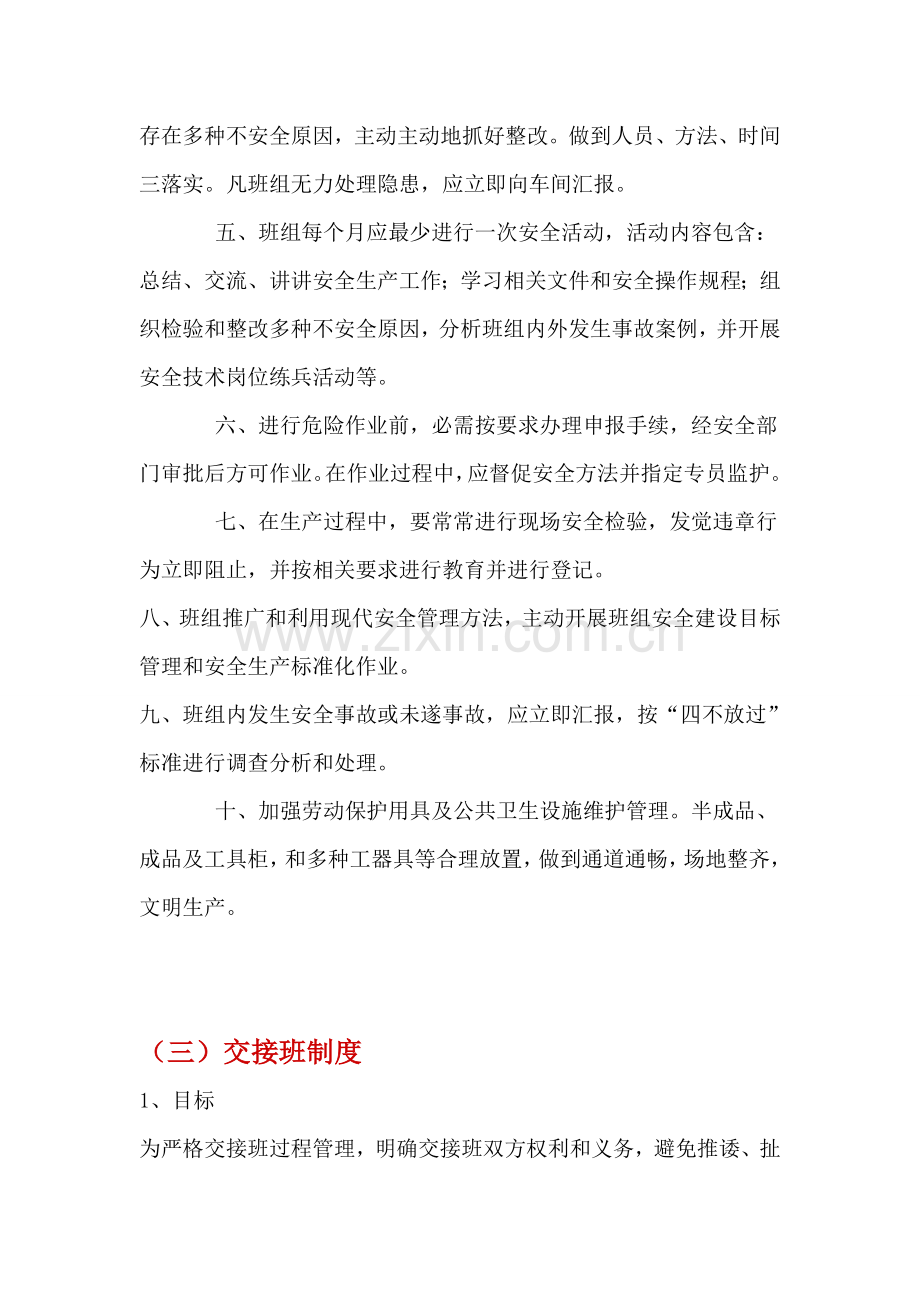 全套班组安全管理核心制度.doc_第3页