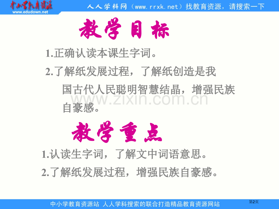 冀教版二上纸课件2市公开课一等奖百校联赛特等奖课件.pptx_第2页