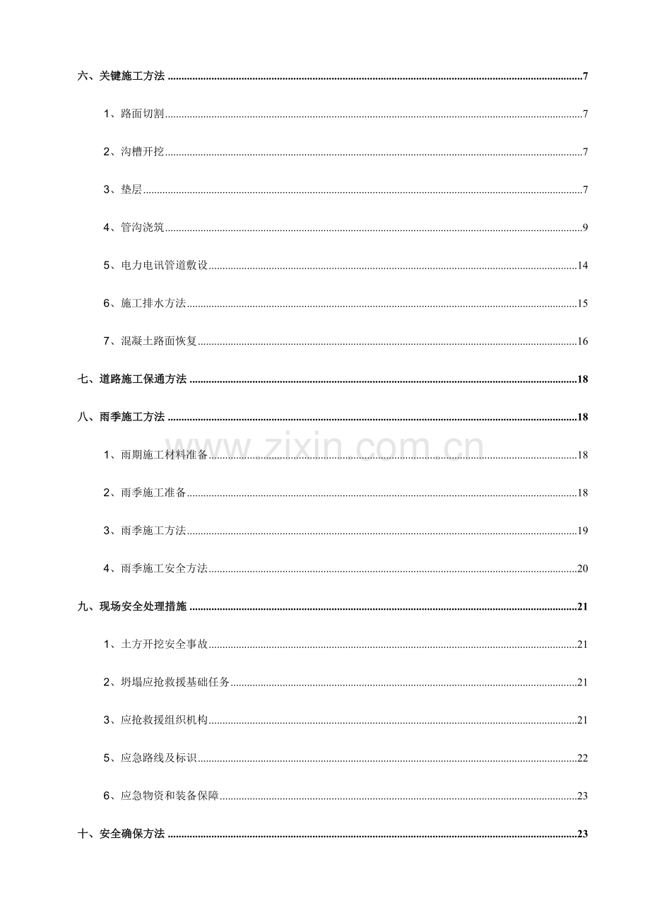 市政排水沟综合项目施工专项方案.docx_第3页