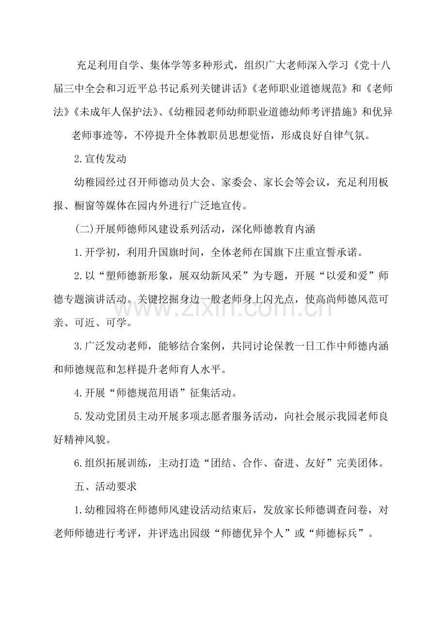 双埠幼儿园师德师风建设活动实施专业方案.doc_第2页