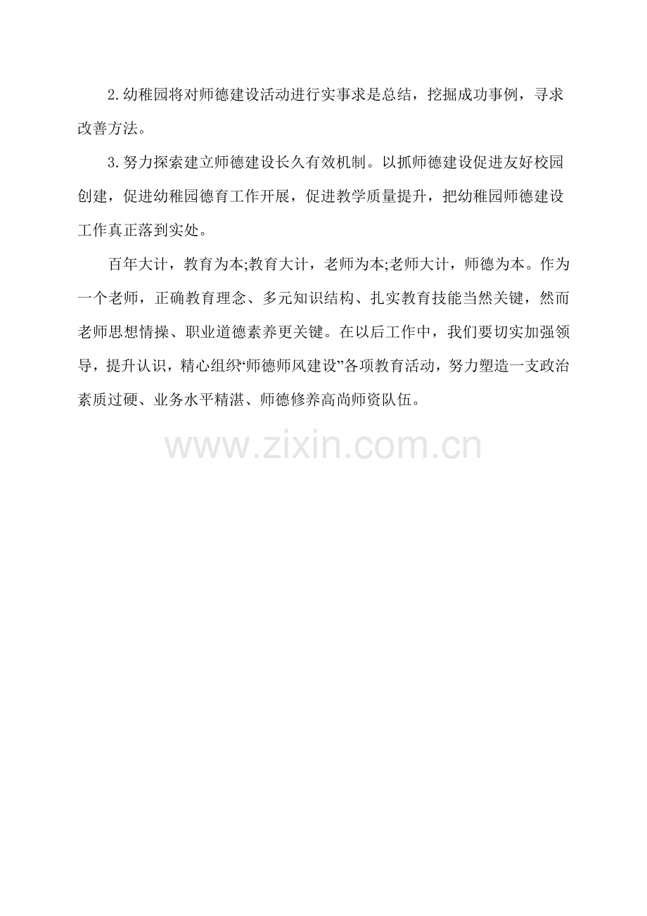 双埠幼儿园师德师风建设活动实施专业方案.doc_第3页