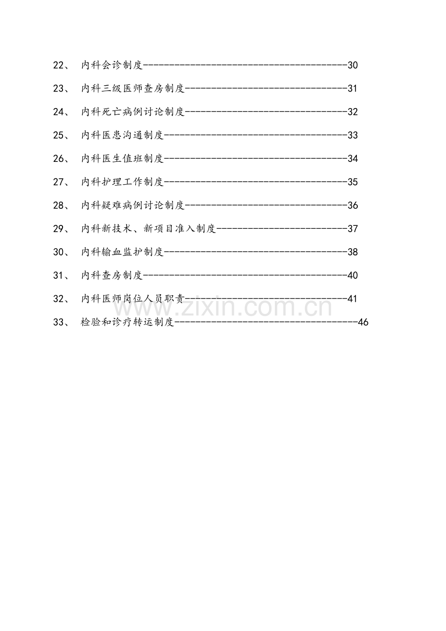 内科各项标准规章核心制度和岗位基础职责.doc_第2页