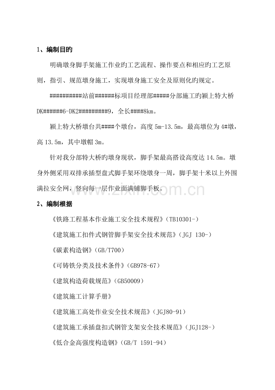 墩身脚手架综合施工专题方案.docx_第3页