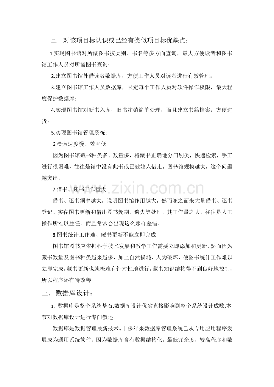 WEB图书标准管理系统.docx_第3页