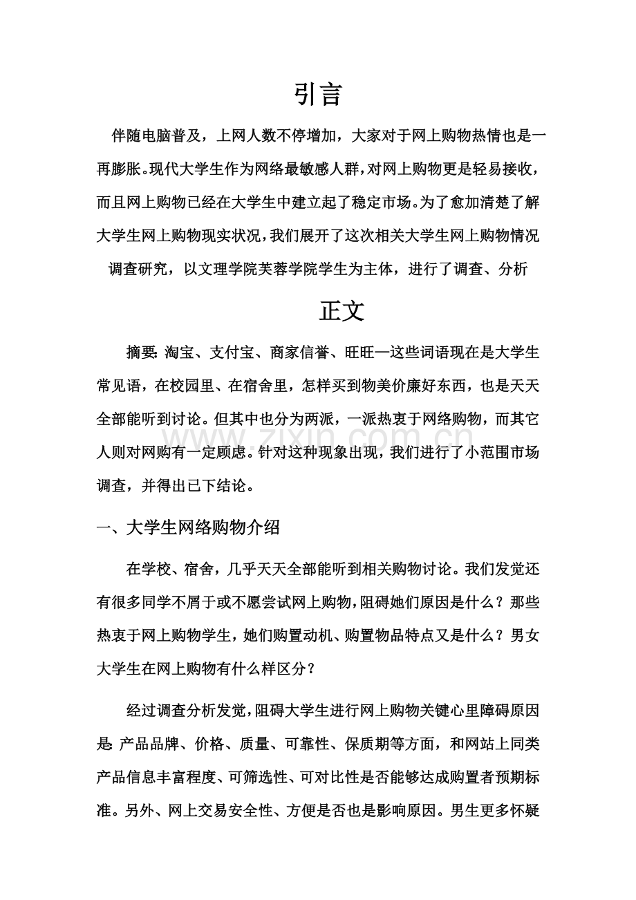 大学生网购调查分析报告.doc_第3页