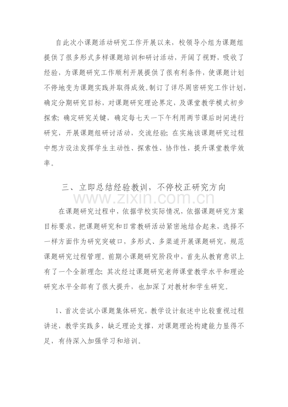 小学数学课堂教学中创设情境的协作学习的专项研究报告.doc_第3页