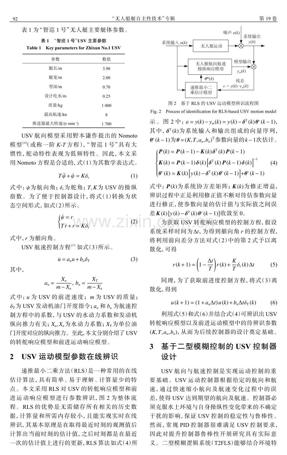 基于二型模糊控制的无人艇航向航速控制系统设计与试验.pdf_第3页