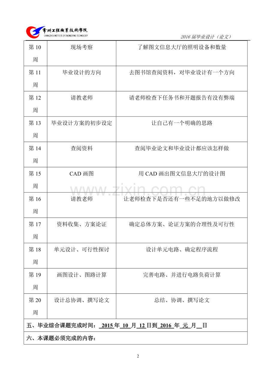 毕业设计(论文)--常州工程职业技术学院图文信息报告厅一楼大厅智能照明系统设计.doc_第3页