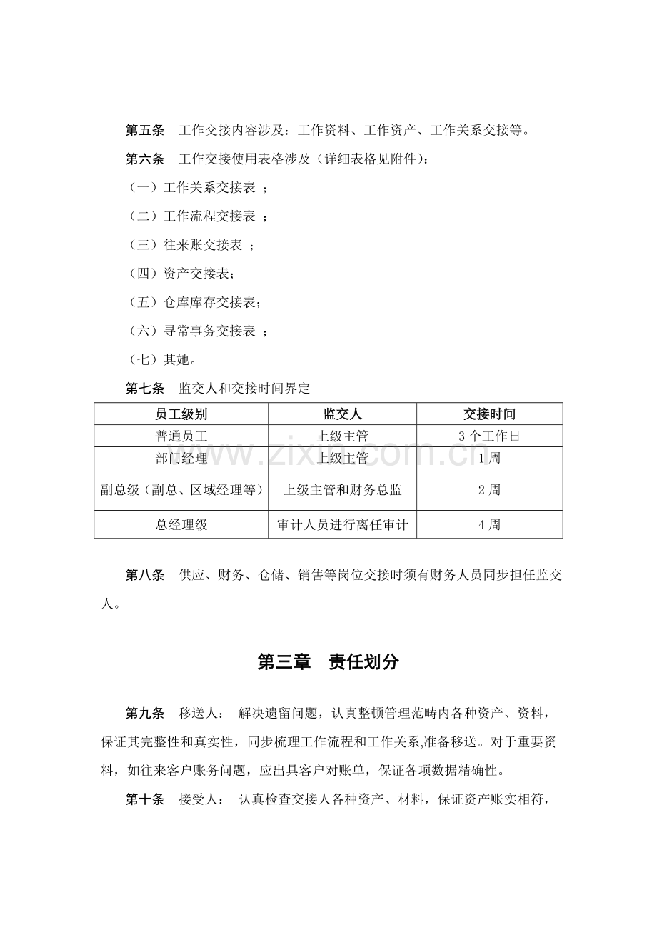 公司交接管理新规制度.doc_第2页