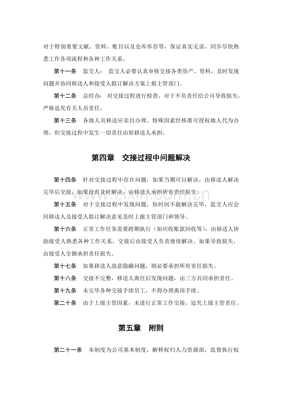 公司交接管理新规制度.doc_第3页