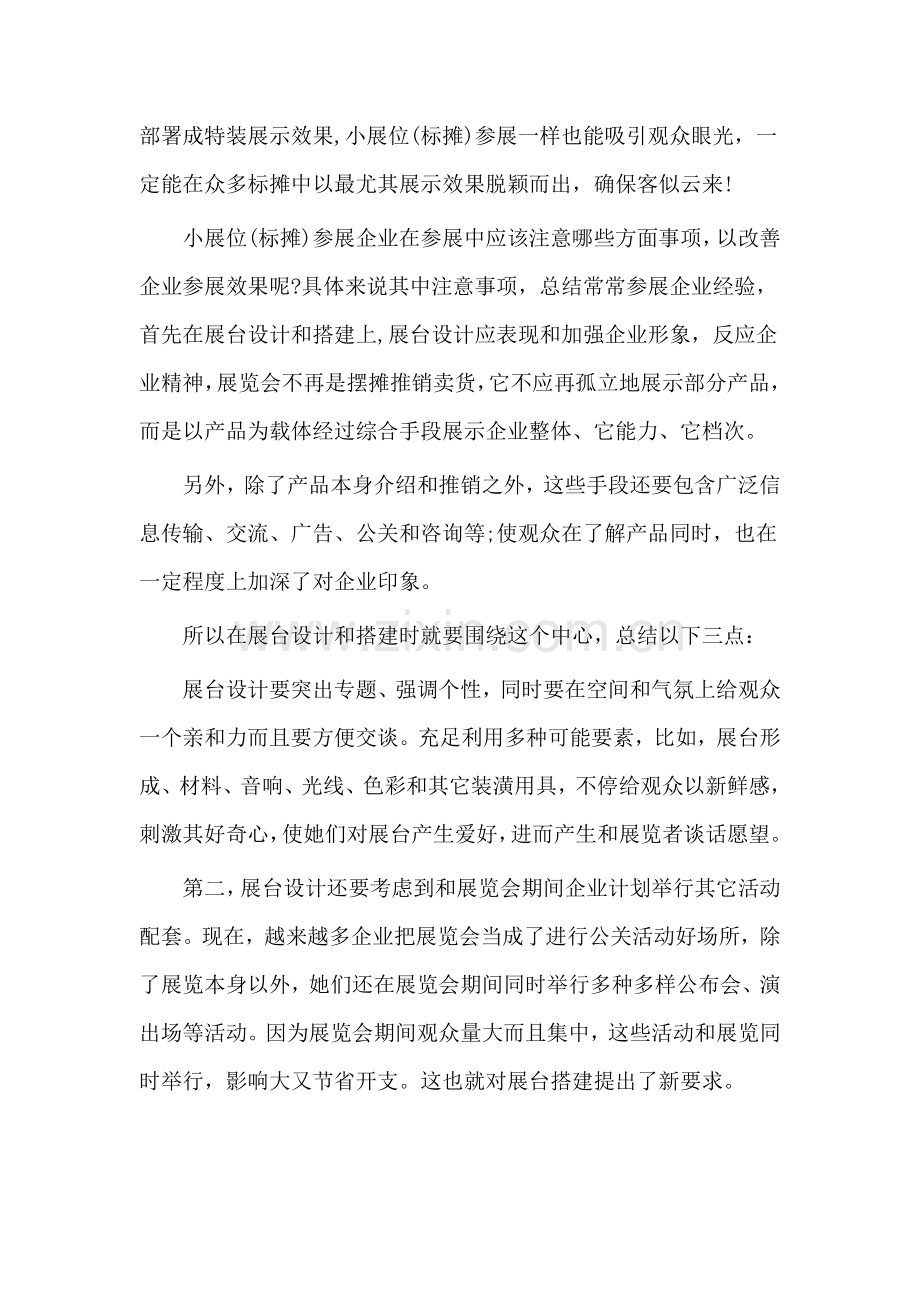 太和党建展厅设计专项方案优势介绍.docx_第3页