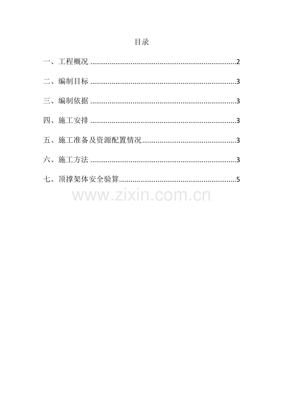 后浇带回顶综合标准施工专业方案.docx_第1页