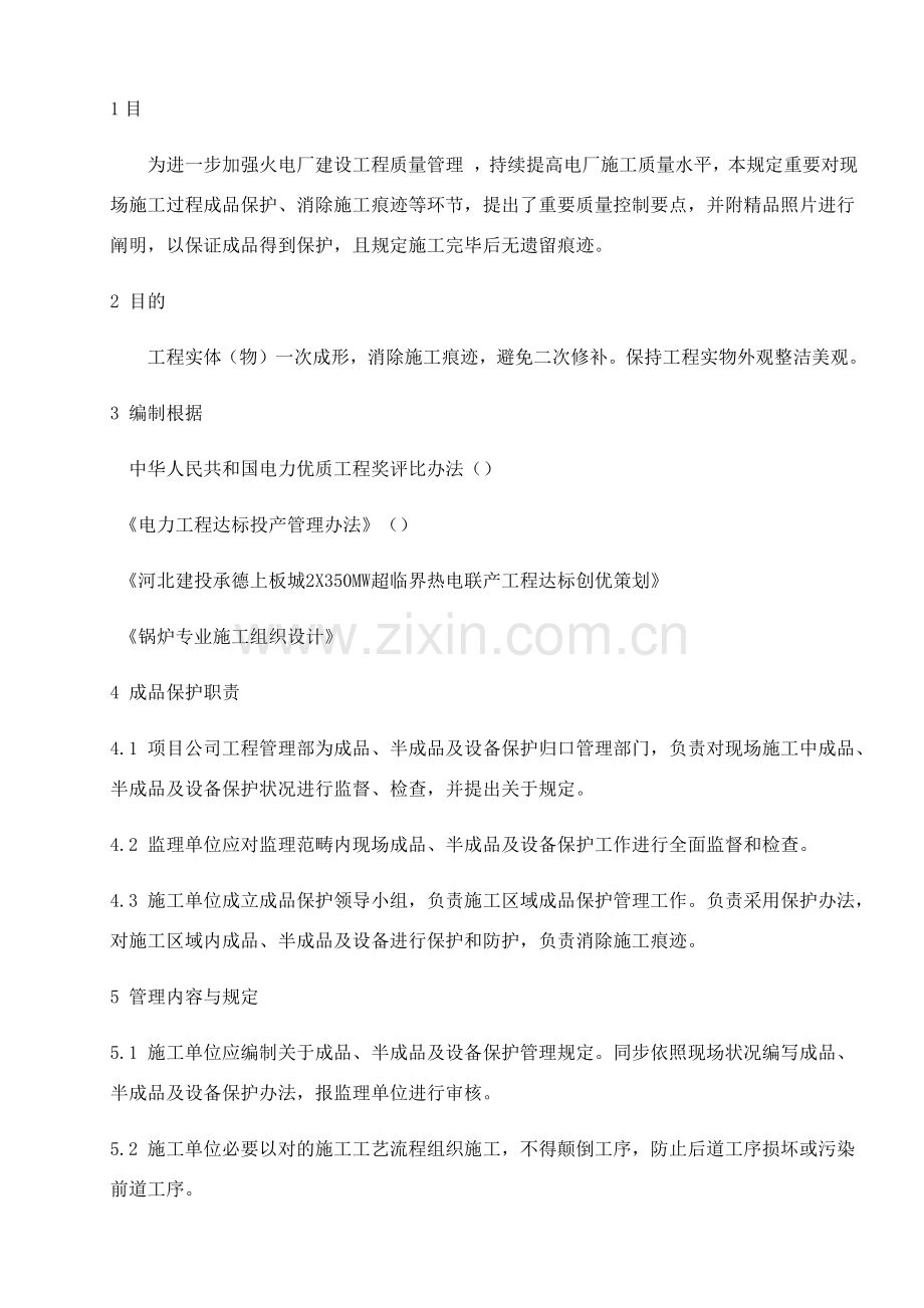 成品保护专项措施.doc_第1页