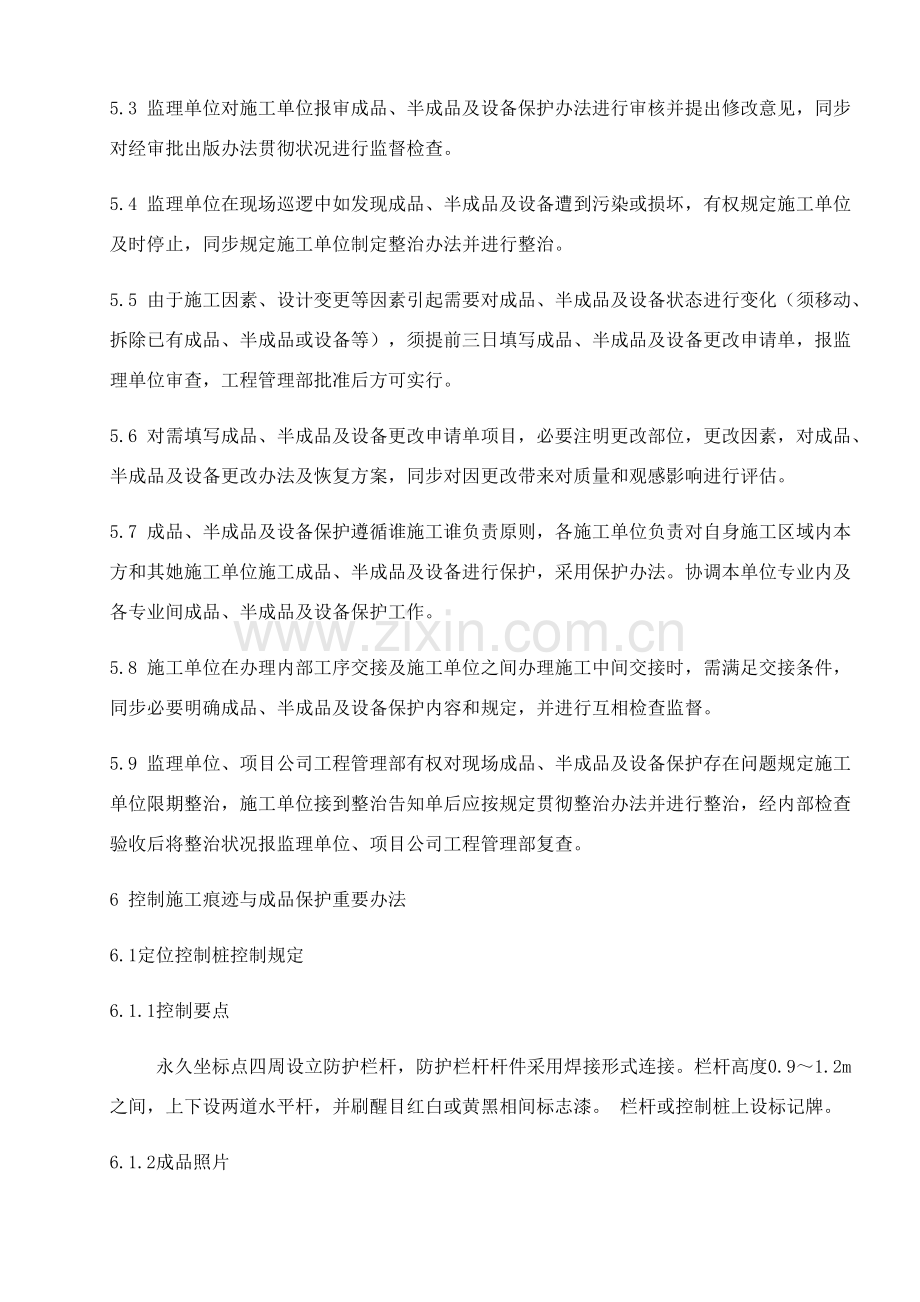 成品保护专项措施.doc_第2页