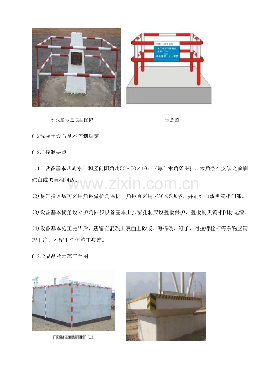 成品保护专项措施.doc_第3页