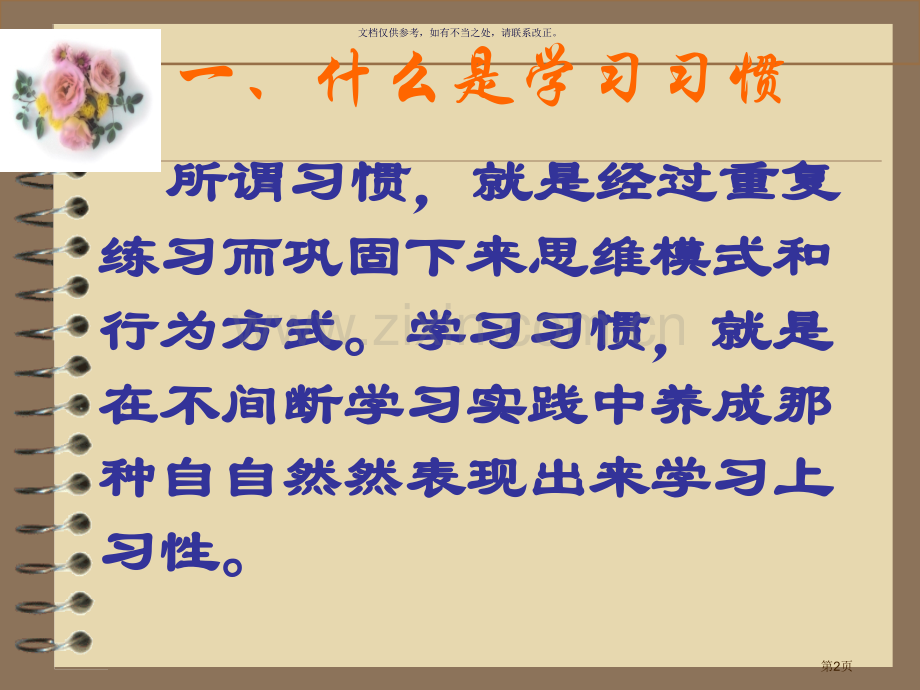 主题班会养成良好的学习习惯省公共课一等奖全国赛课获奖课件.pptx_第2页