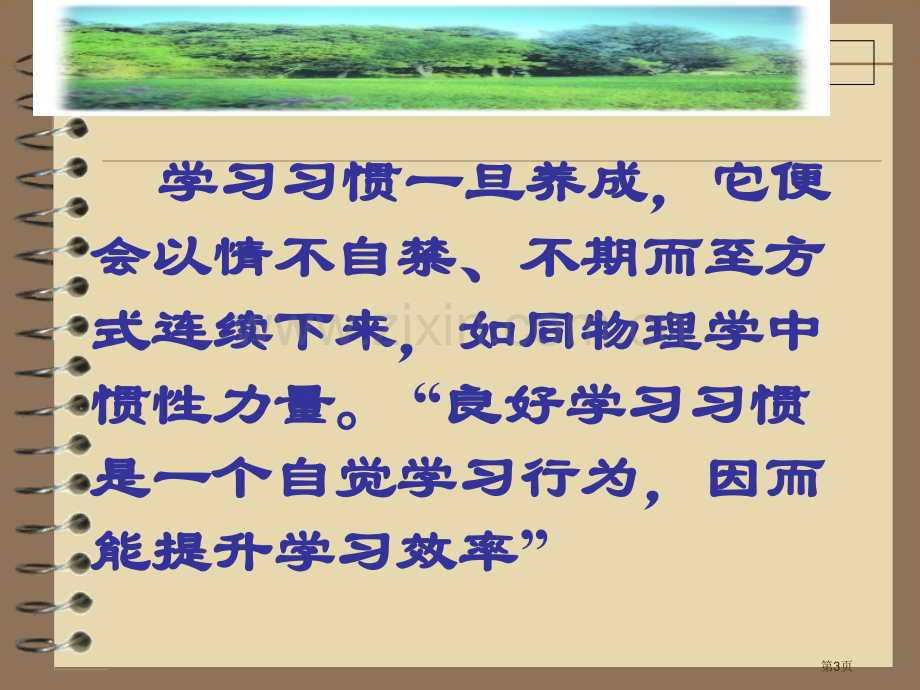 主题班会养成良好的学习习惯省公共课一等奖全国赛课获奖课件.pptx_第3页